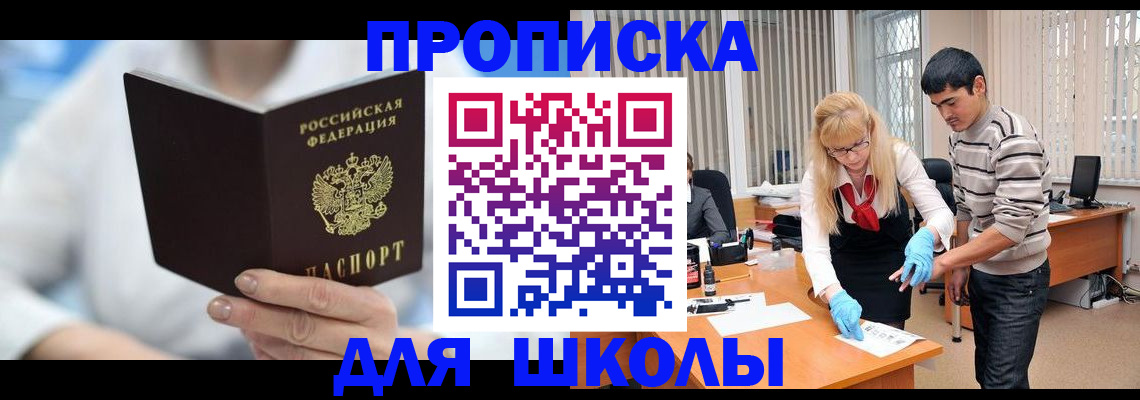 прописка в Реже