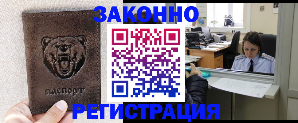 прописка 2025 в Реже