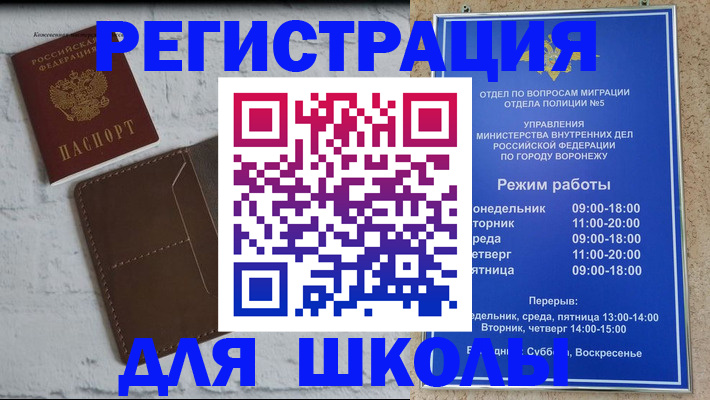 прописка 2025 в Реже