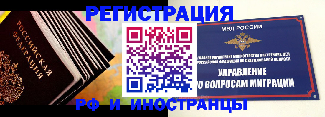 временная прописка в Реже